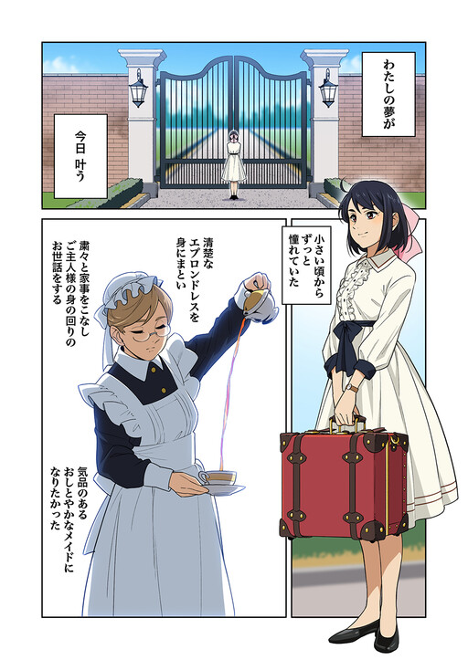 Maid to Skate