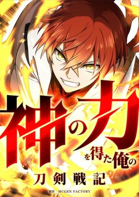 Kami no Chikara o Eta Ore no Touken Senki