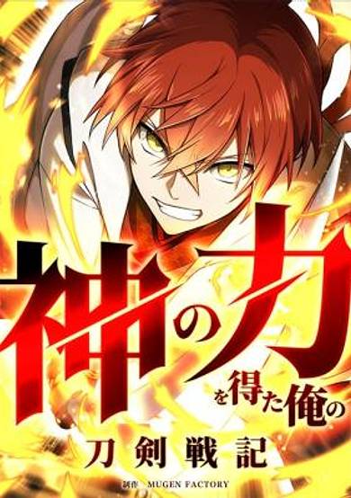 The Sword Chronicles of a Man Who Gained Divine Power