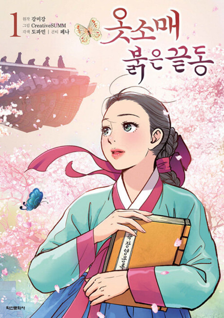 Otsomae Bulgeun Kkeutdong