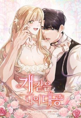 My Dear Grand Duke on a Leash