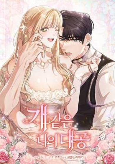 My Dear Grand Duke on a Leash