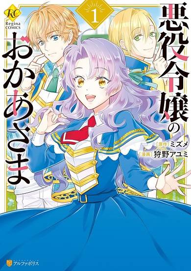 Akuyaku Reijou no Okaa-sama