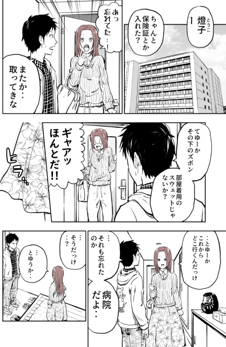 Uchi no Tsuma wa Wasureppoi