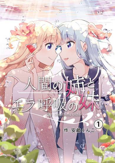 Ningen no Ane to Era Kokyu no Imoto