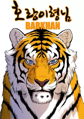 Tiger Brother Barkhan - Part 3