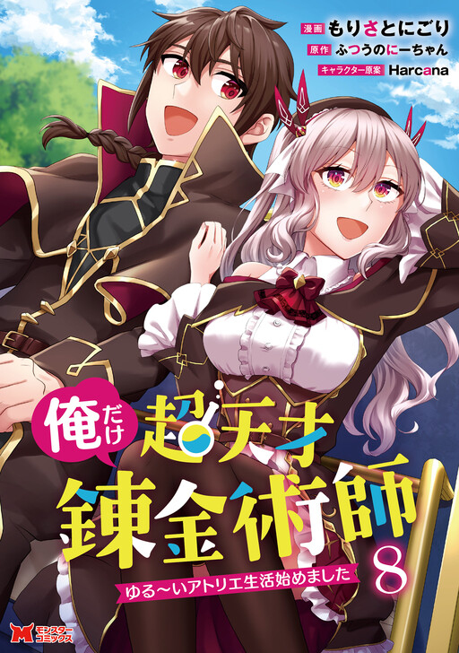 Ore dake Chou Tensai Renkinjutsushi: Yuruui Atelier Seikatsu Hajimemashita