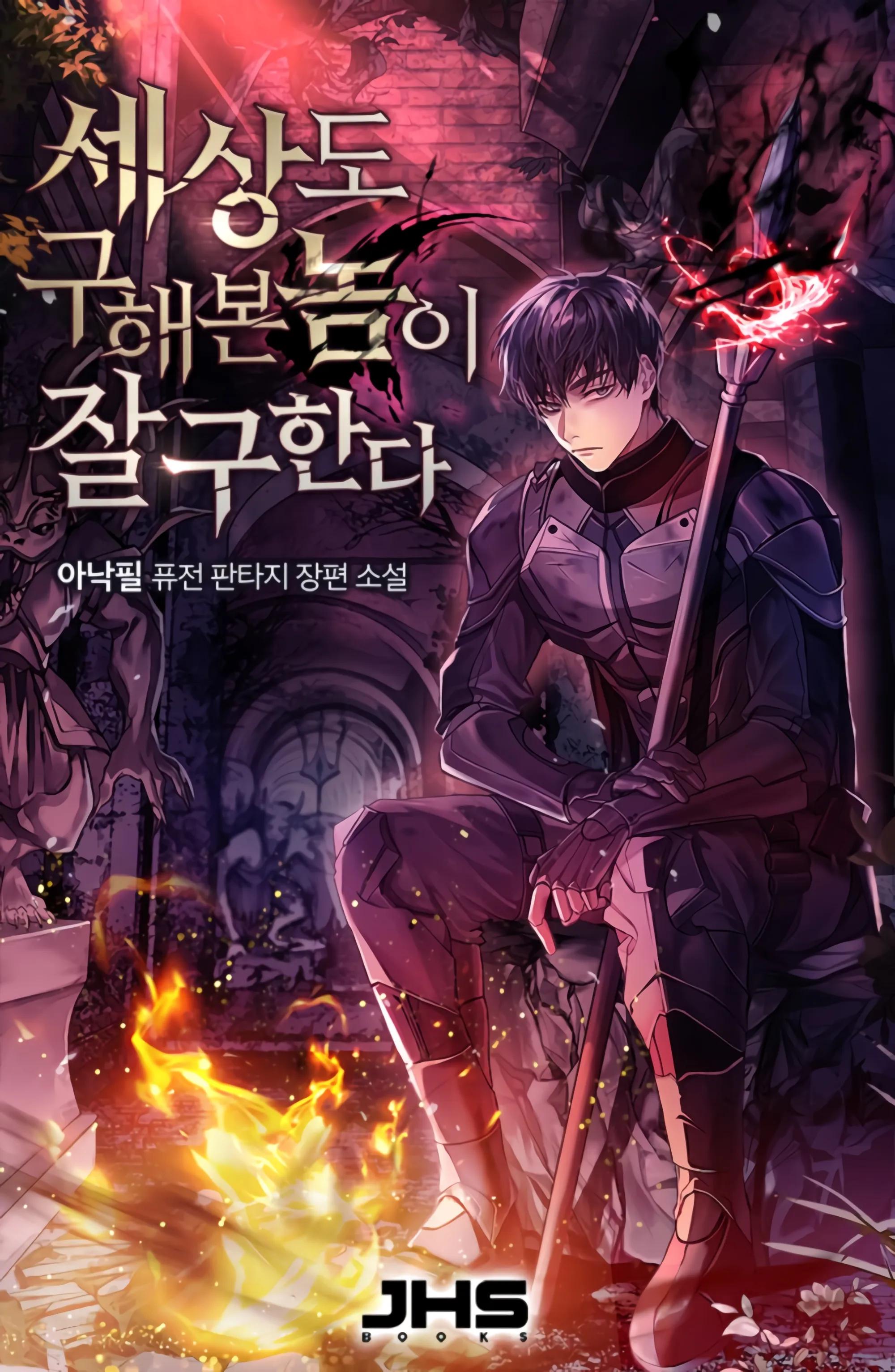 sesangdo guhaebon nom-i jal guhanda