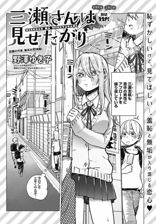 Mise-san wa Misetagari