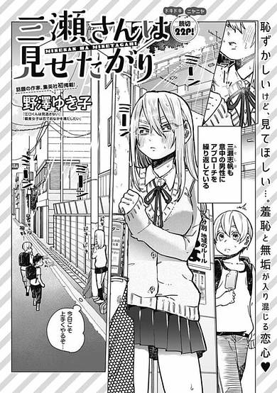 Mise-san wa Misetagari