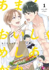 Amaku Oishiku Meshiagare