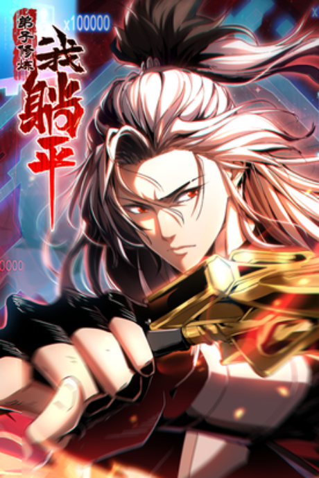 Dizi Xiu Lian, Wo Tang Ping!