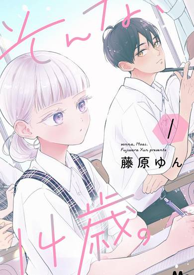 Just like that, 14 years old.