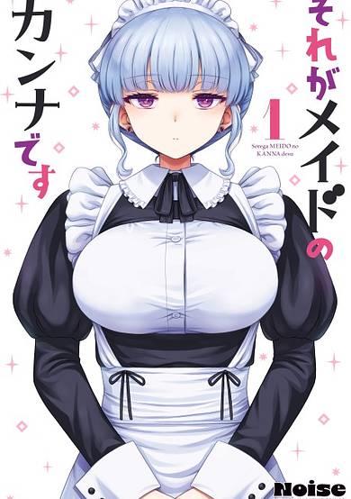 Sore ga Meido no Kanna desu