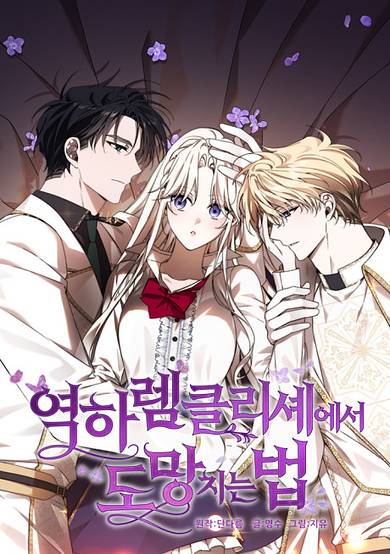 How to Escape an Esper Harem