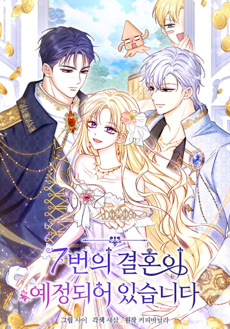 7-beonui Gyeolhoni Yejeongdoeeo Itseumnida