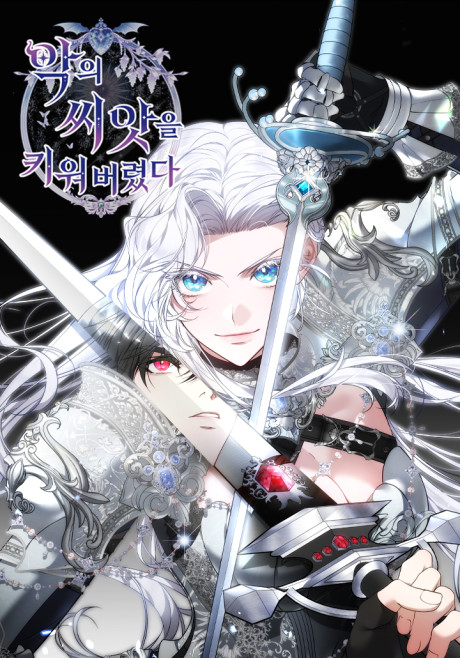 Agui Ssiaseul Kiwo Beoryeotda