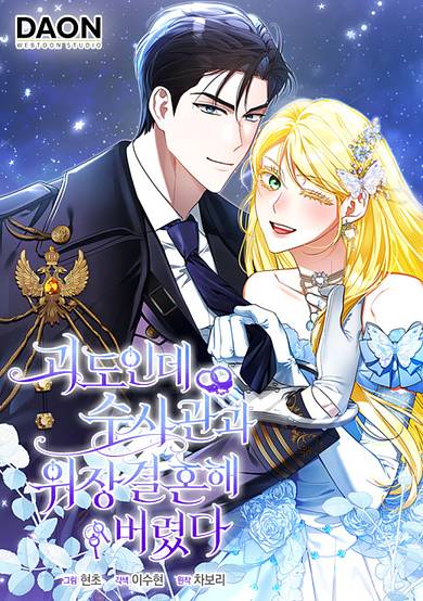 I’m a Phantom Thief But I Faked A Marriage With An Investigator image