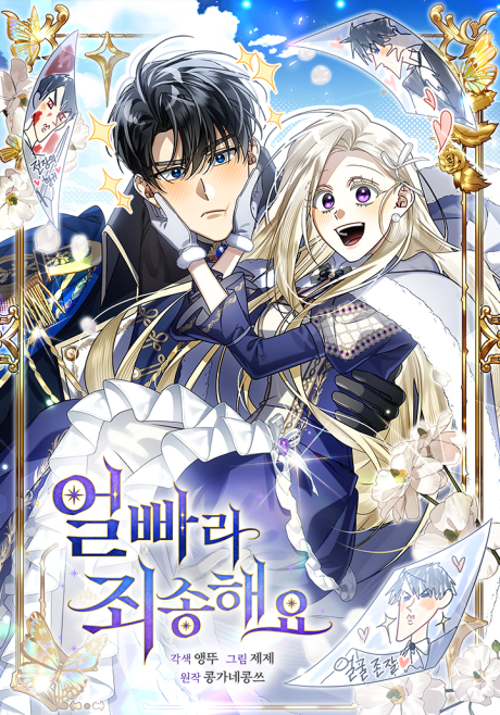 Eolppara Joesonghaeyo