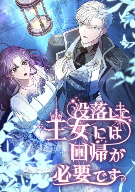 The Cursed Princess Must Rewind the Clock