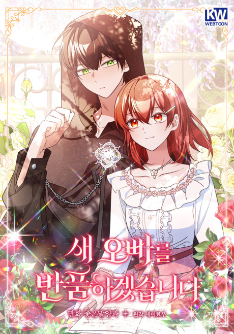 Sae Oppa-reul Banpumhagetseumnida