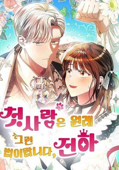 This is What First Love Is Like, Your Majesty