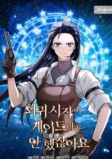 You Didn't Tell Me the Start of My Transmigration Was a Gate