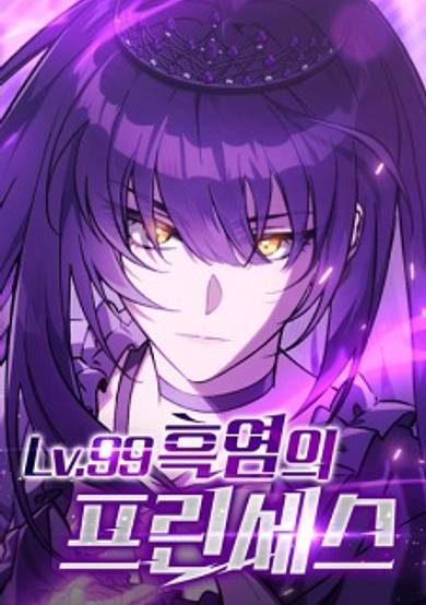 Lv. 99 Princess of Black Flame