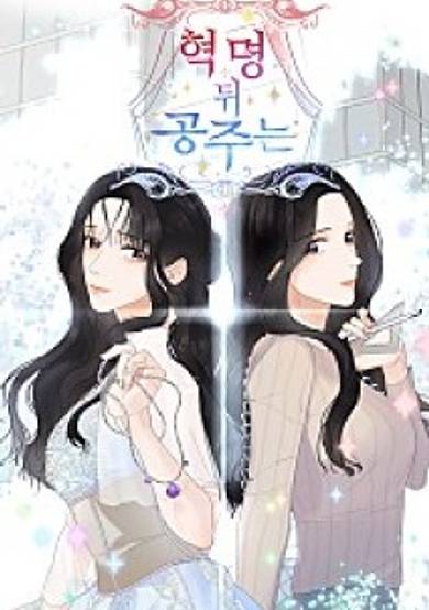 The Princess After the Revolution