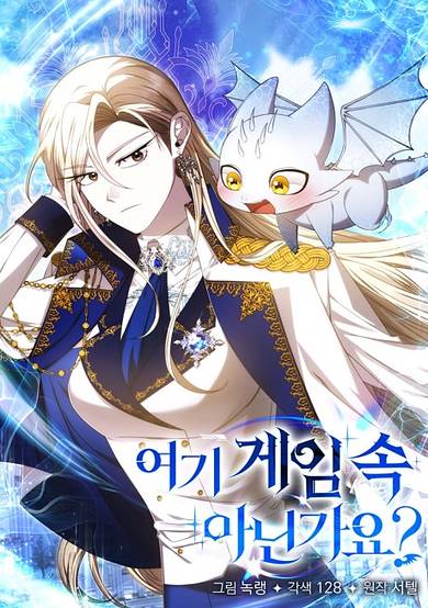 Yeogi Geim Sok Aningayo?