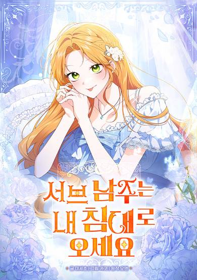 Sub Male Leads, Come to My Bed Right Now