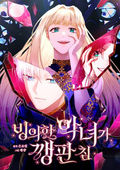 Binguihan Angnyeoga Kkaengpan Chim