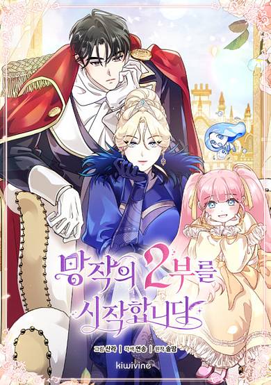 Mangjagui 2-bureul Sijakamnida