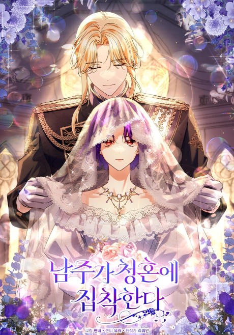 Namjuga Cheonghone Jipchakanda