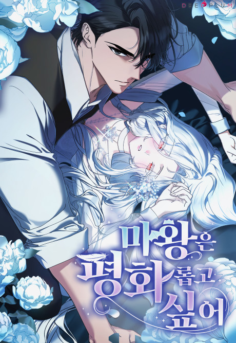 Mawangeun Pyeonghwaropgo Sipeo