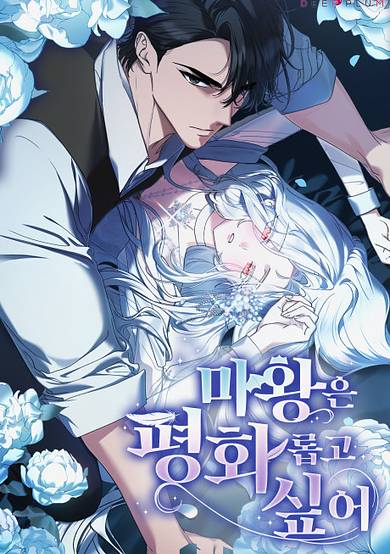 Mawangeun Pyeonghwaropgo Sipeo