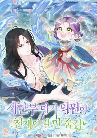 The Terminally Ill Baby Doesn't Hide the Fact That She's a Genius