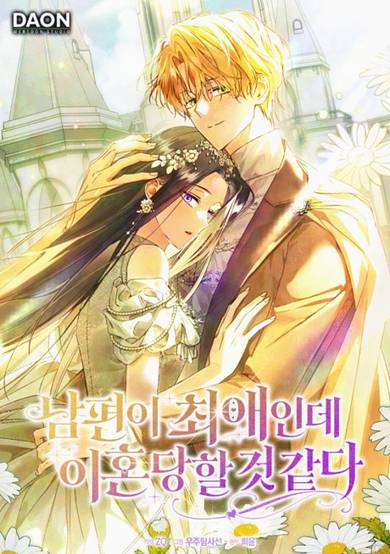 My Husband Is My Favorite, but I Think I'm Going to Get Divorced