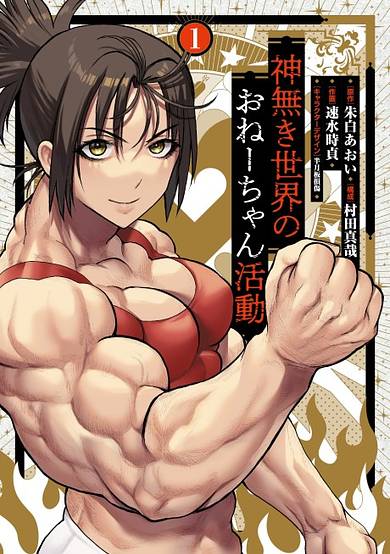 The Godless World of Onee-Chan image