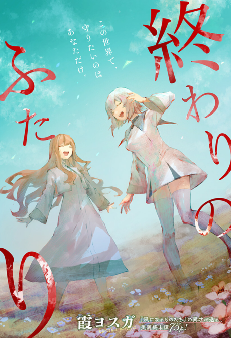 Owari no Futari