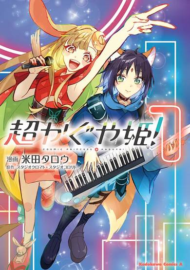 Cosmic Princess Kaguya!