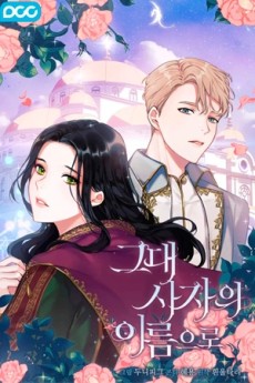 Geudae Sajaui Ireumeuro