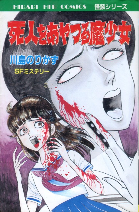 Shinin wo Ayatsuru Mashoujo