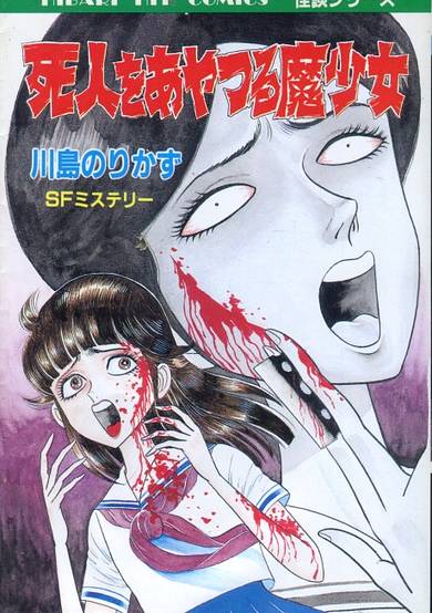 The Girl Who Raised the Dead