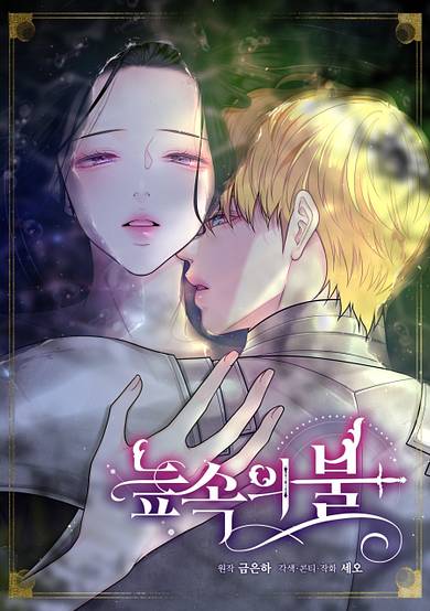 Fire Burns Through Me