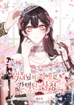 I Became the Villainess's Favorite