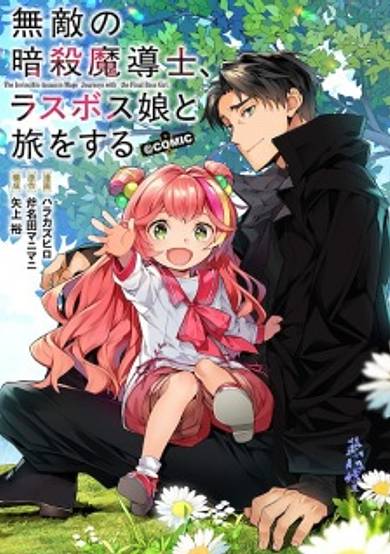 The Invincible Assassin Mage Journeys with the Final Boss Girl.