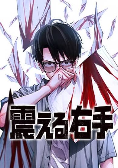 The Trembling Right Hand