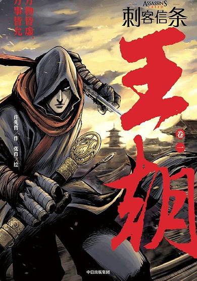 Assassin's Creed: Dynasty