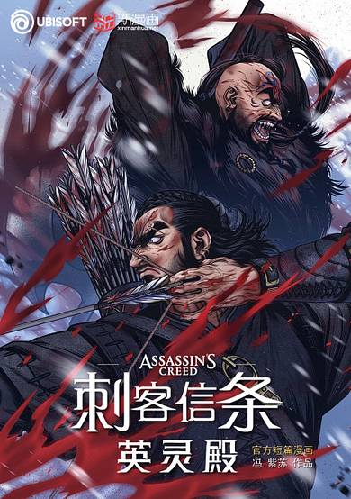 Assassin's Creed Valhalla: Blood Brothers